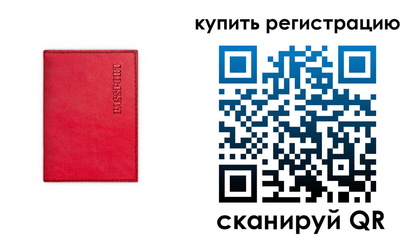 временная регистрация недорого в Шлиссельбурге