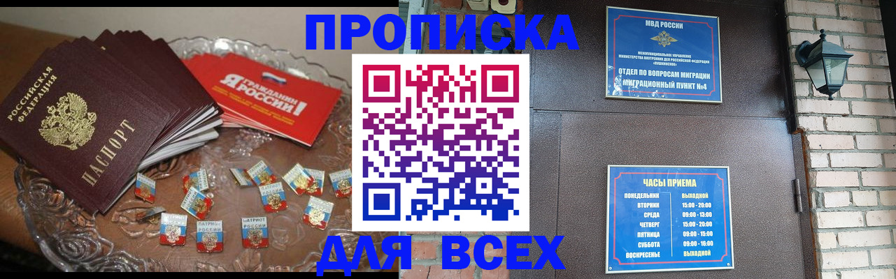 временная регистрация купить в Шлиссельбурге