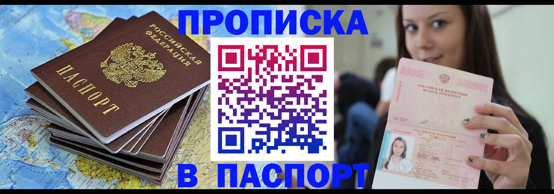 прописка для работы в Шлиссельбурге