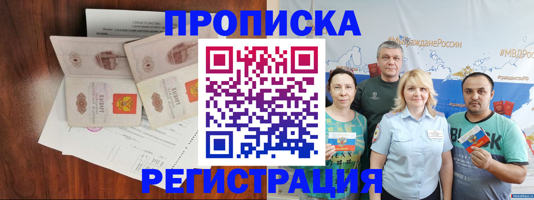 временная регистрация купить в Шлиссельбурге